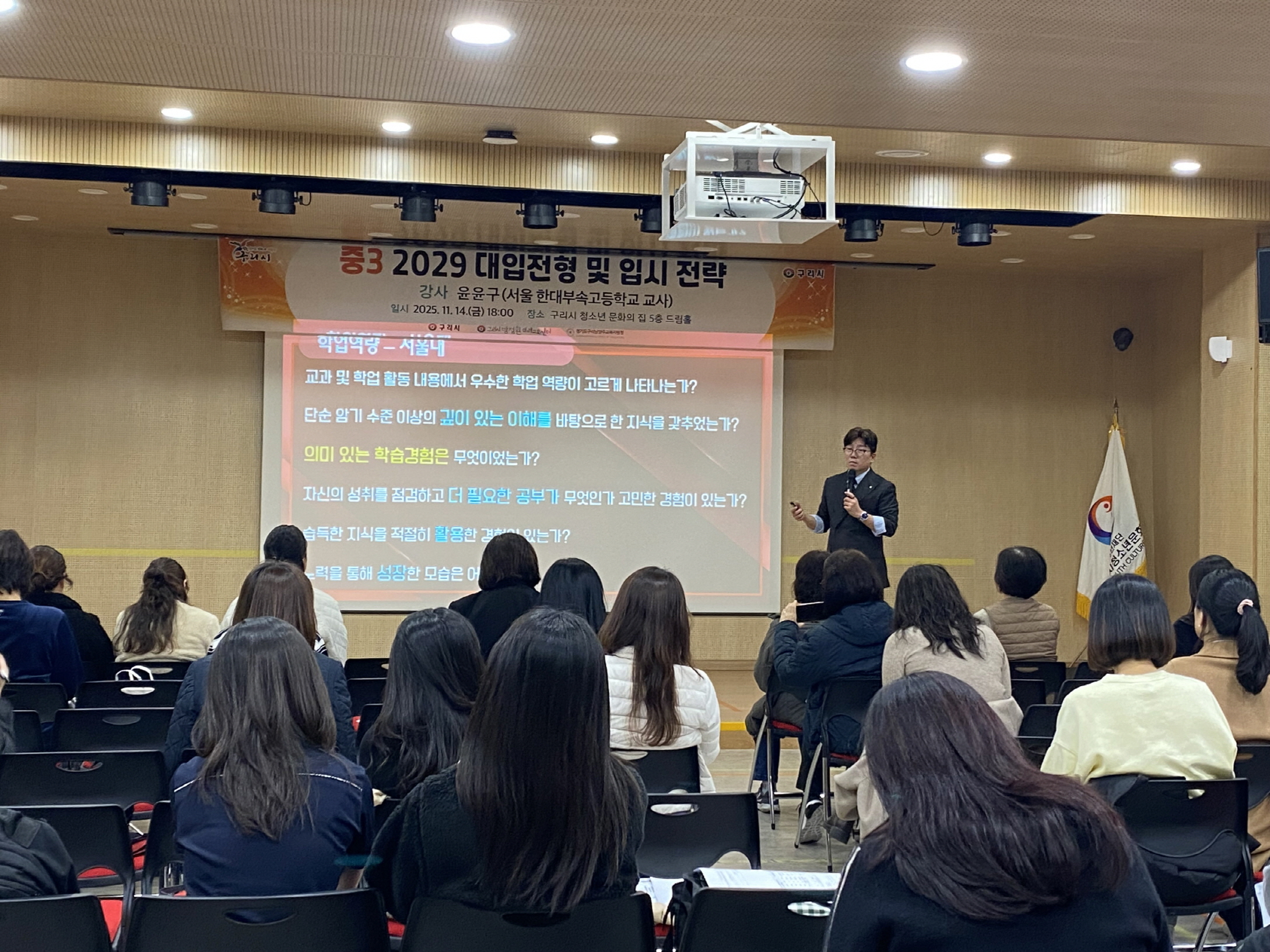 구리시, 2025년 하반기 대학입시 전략 설명회 성료
