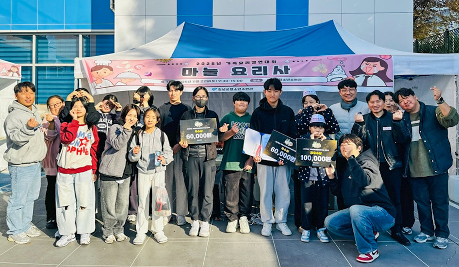 창녕군청소년수련관, 가족요리 경연대회 '마늘요리사' 성황리 개최