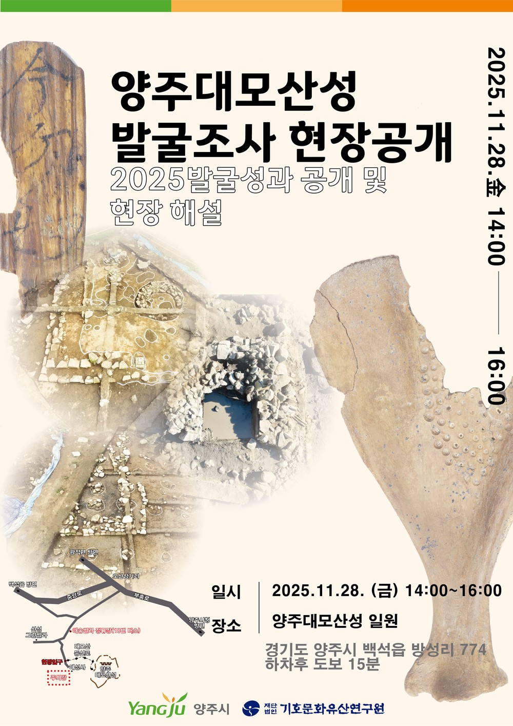 양주대모산성 15차 발굴조사 현장 공개회 개최