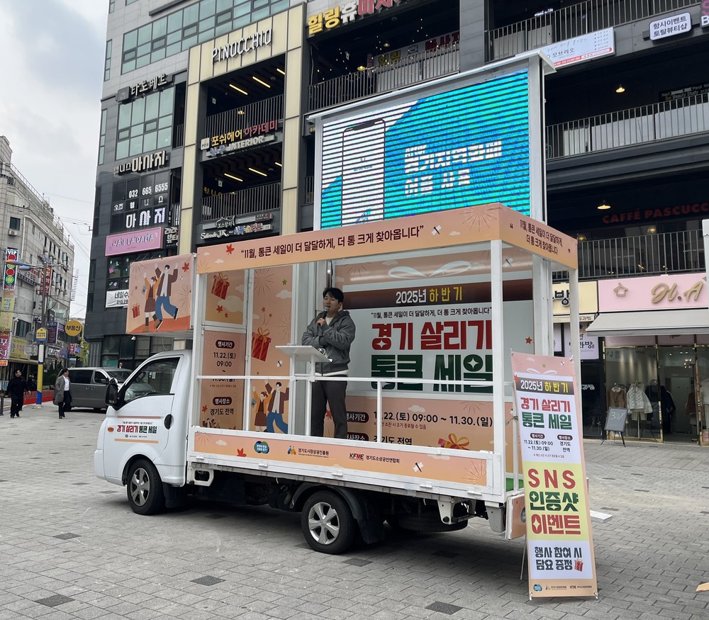 부천시, 피노키오광장 일대 통큰세일 포함…상권 활력 기대