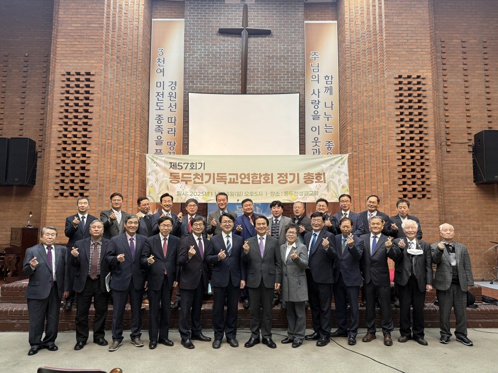 2025년 제57회 동두천기독교연합회 정기총회 열려