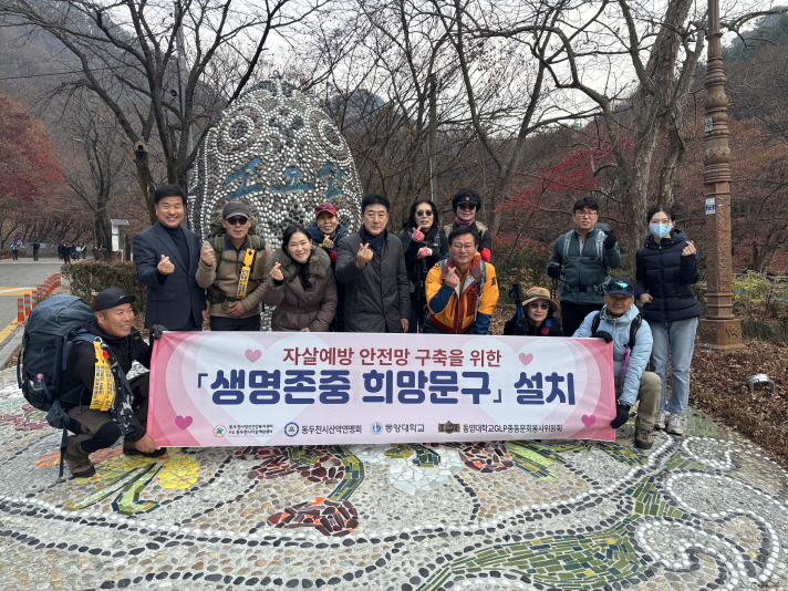 동두천시정신건강복지센터, 소요산 등산로에 자살예방 통제문구 표찰 및 리본 설치