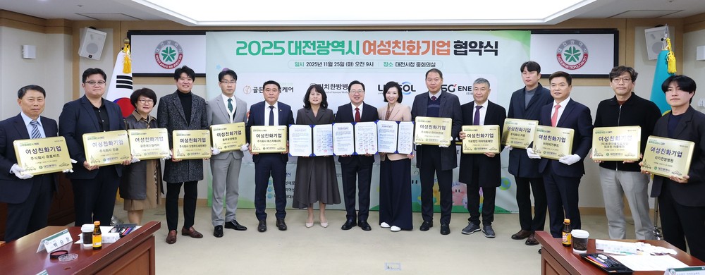 대전시, 2025년 여성친화기업 12개 사 선정 현판 수여