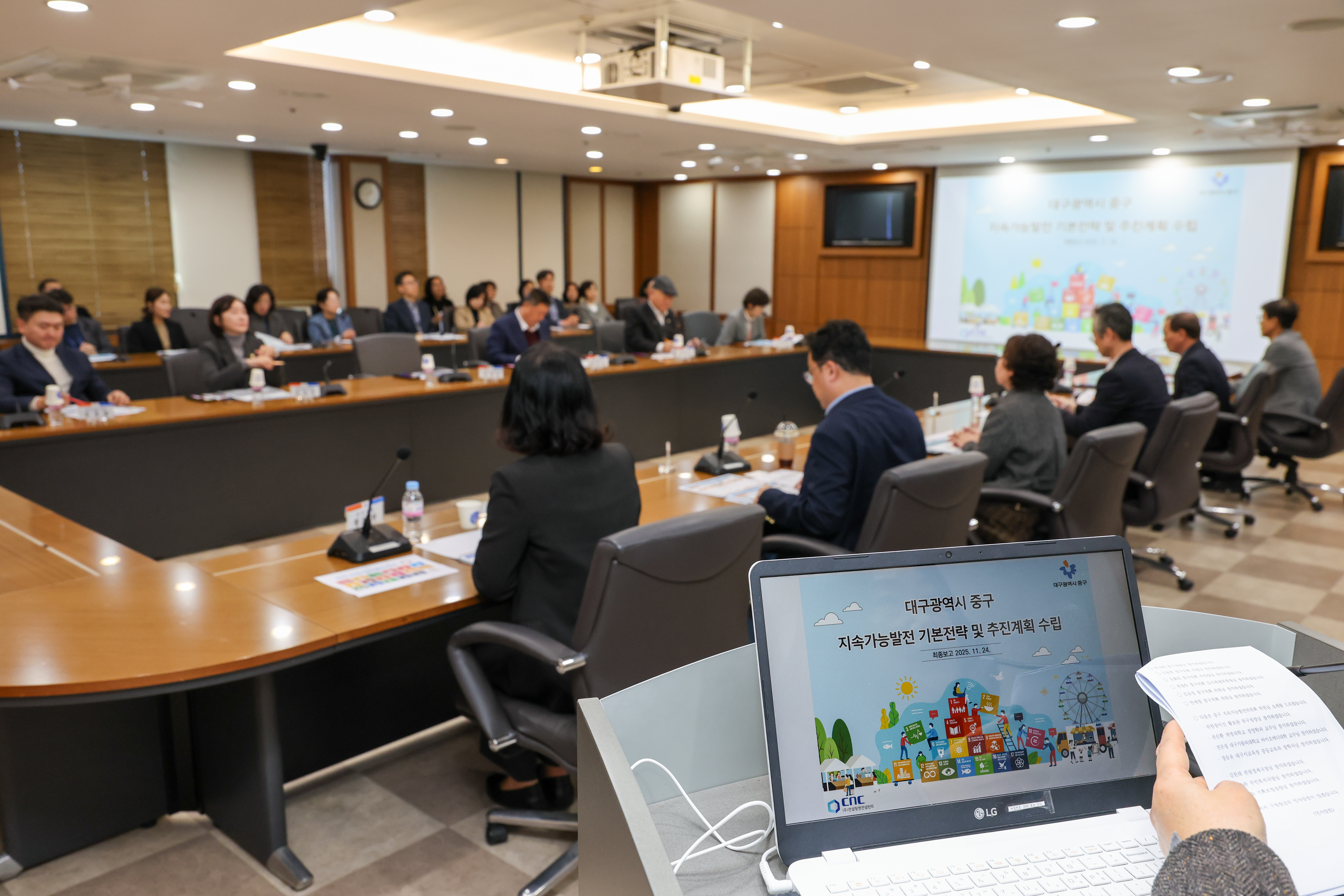 대구 중구, 지속가능발전 기본전략 및 추진계획 용역 완료보고회 개최