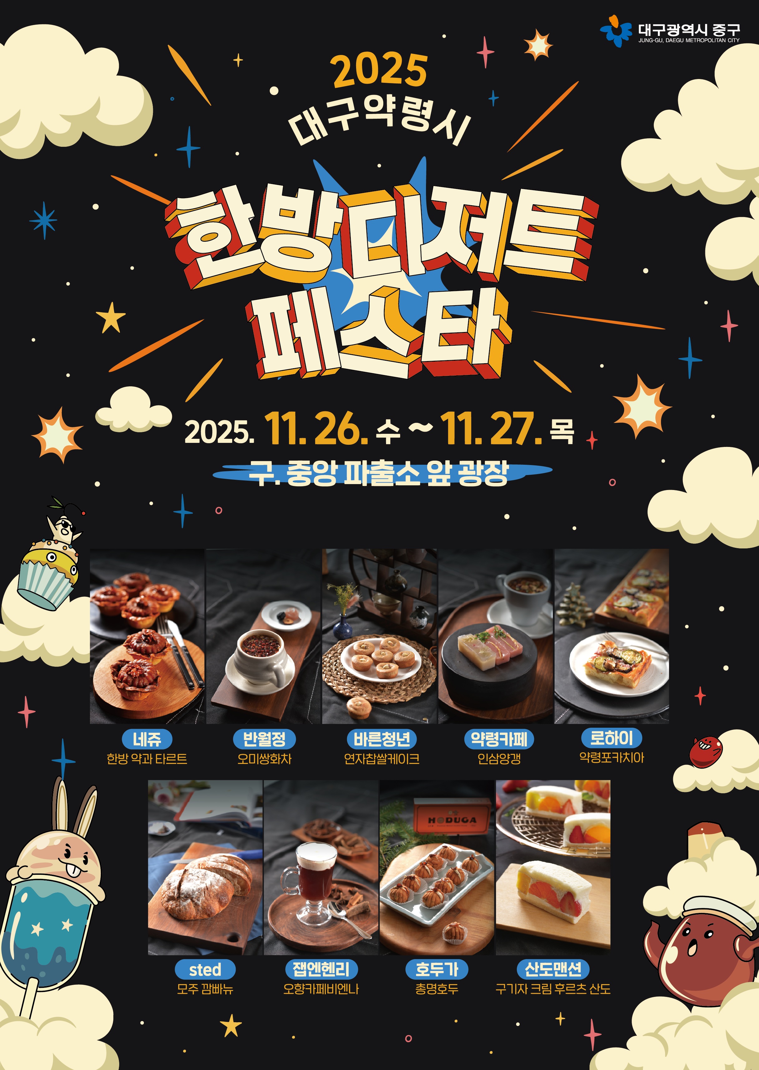 대구약령시, 한방디저트 페스타 26~27일 개최