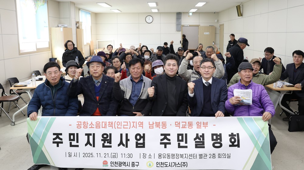 인천 중구, 내년에도 ‘공항소음 피해 지역 주민’ 복리 증진 박차