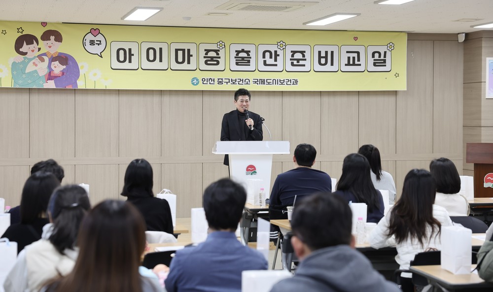 인천 중구, 아이마중 출산준비교실 성황리 운영