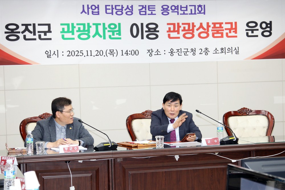 옹진군, 관광쿠폰 운영 타당성 검토 용역보고회 개최