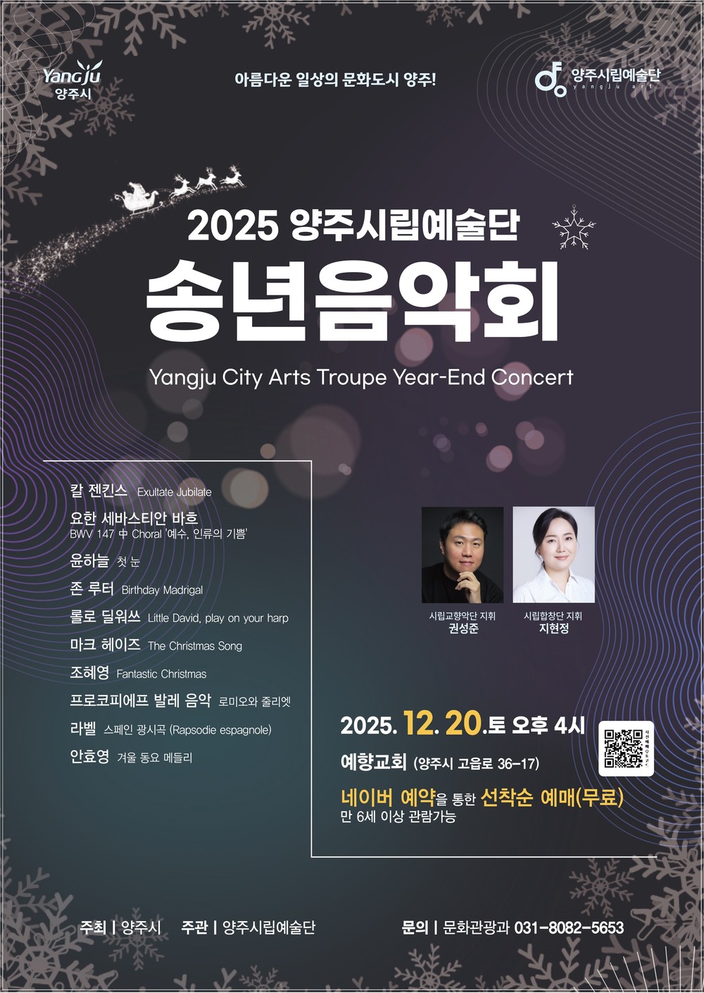 2025년 양주시립예술단 송년음악회 개최