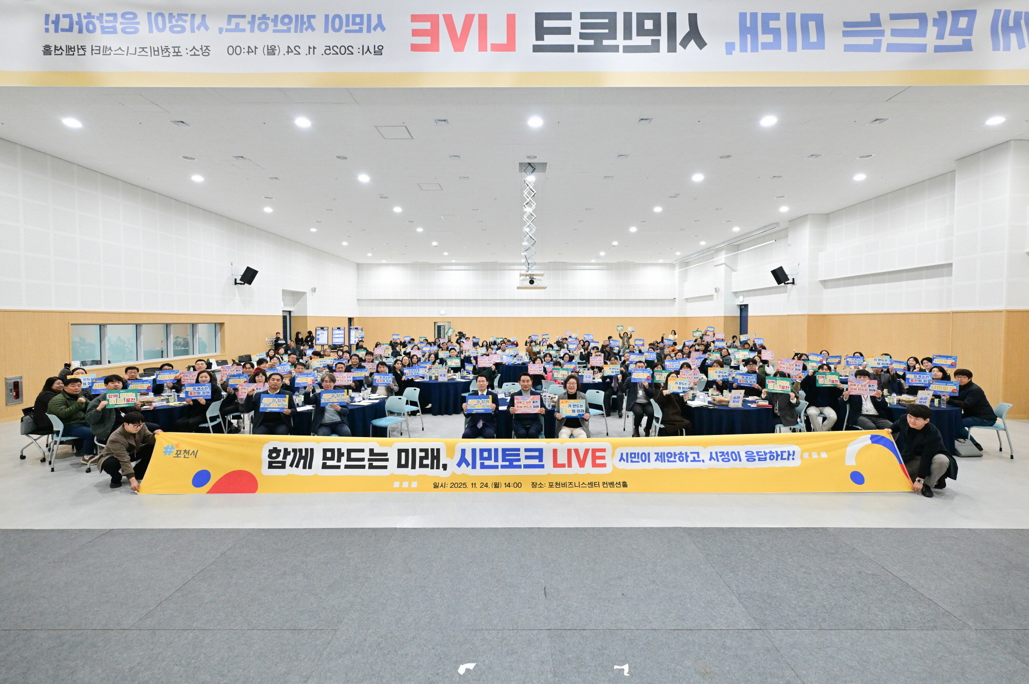 포천시, 인구정책 시민토론회 ‘함께 만드는 미래, 시민토크 라이브’ 개최