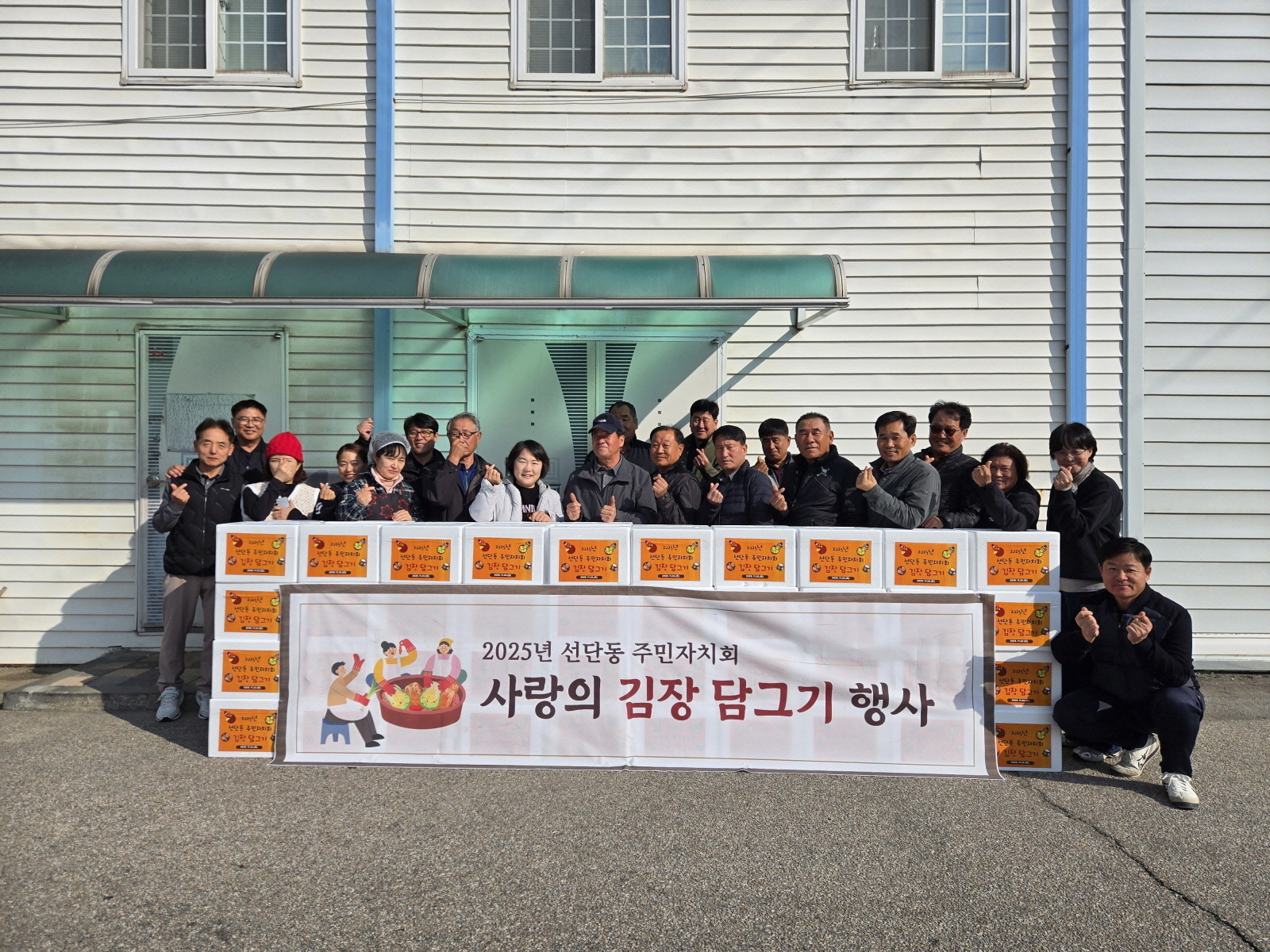 포천시 선단동주민자치회, 취약계층 위한 ‘사랑의 김치 담그기’ 행사 개최