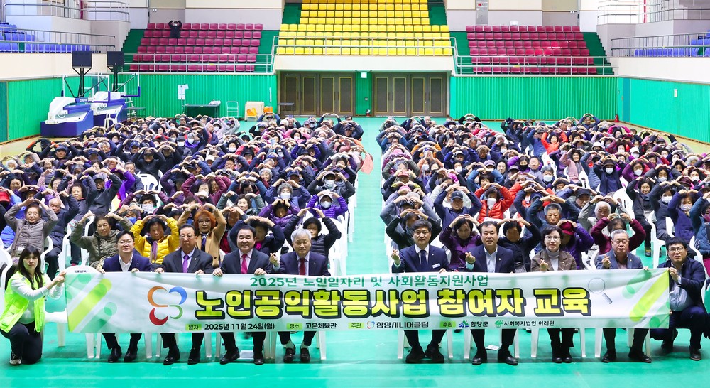함양시니어클럽, 노인일자리 노인공익활동사업 참여자 교육 성료