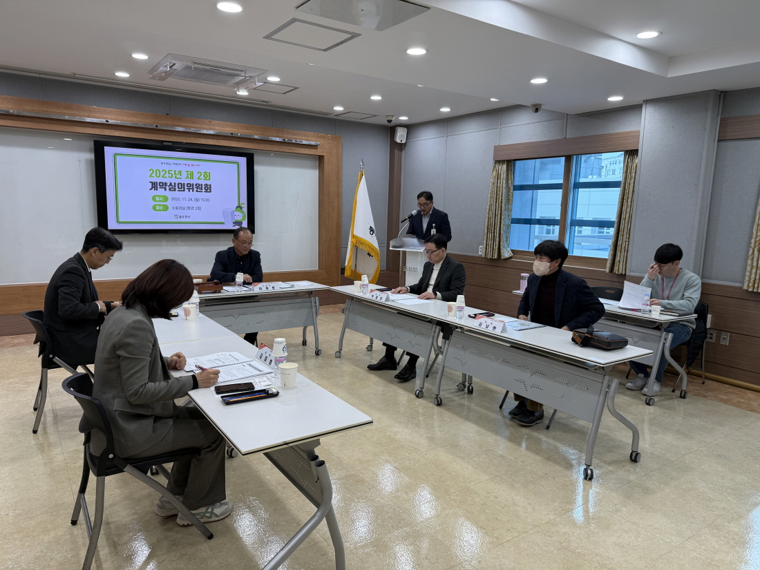 동두천시, 2025년 제2회 계약심의위원회 개최
