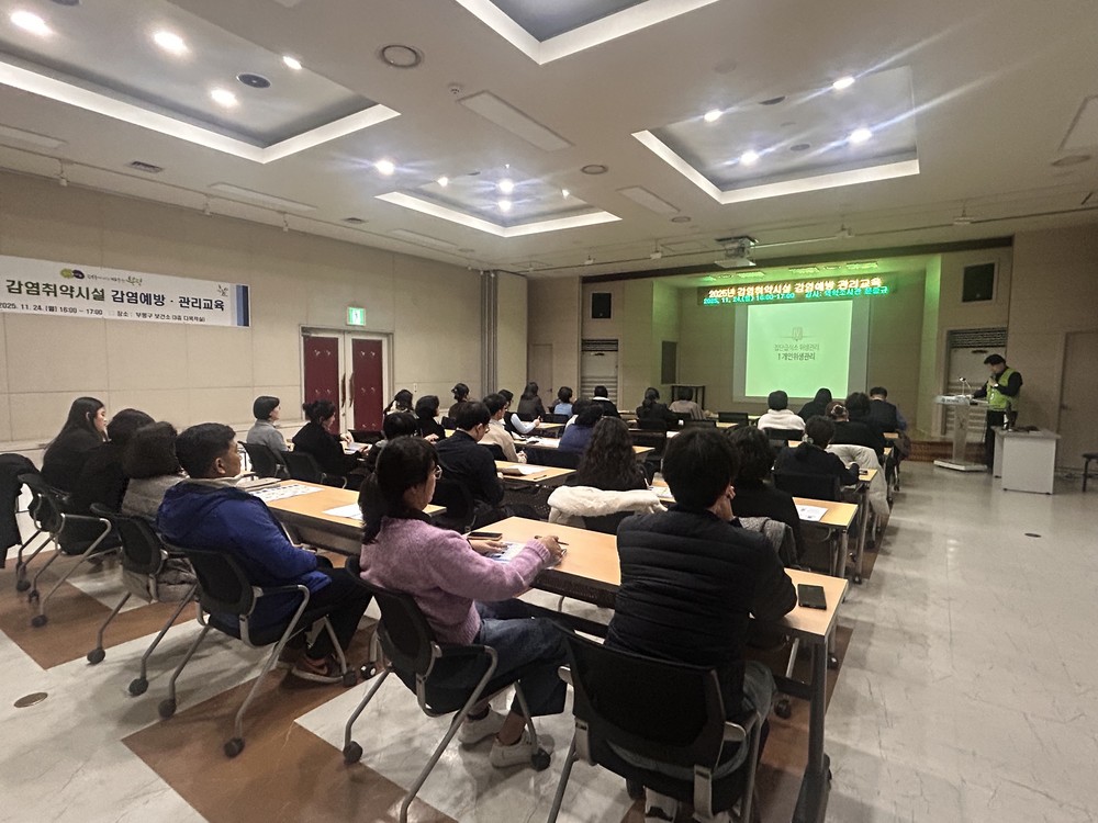 부평구보건소, 감염취약시설 감염병 예방·관리교육 실시