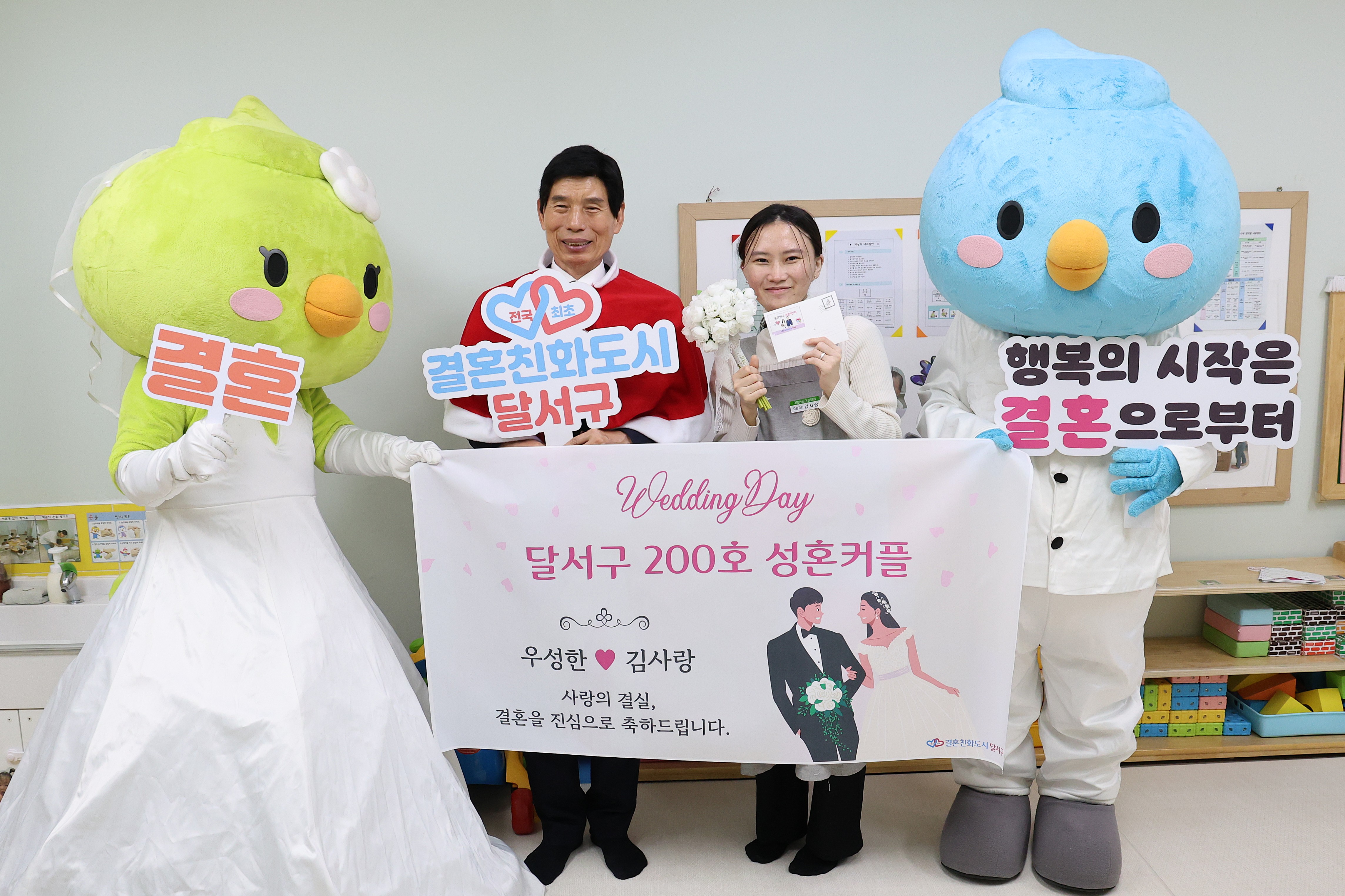 달서구, ‘잘 만나보세, 뉴(New) 새마을 운동’으로 결혼친화 분위기 확산…200호 성혼 커플 탄생