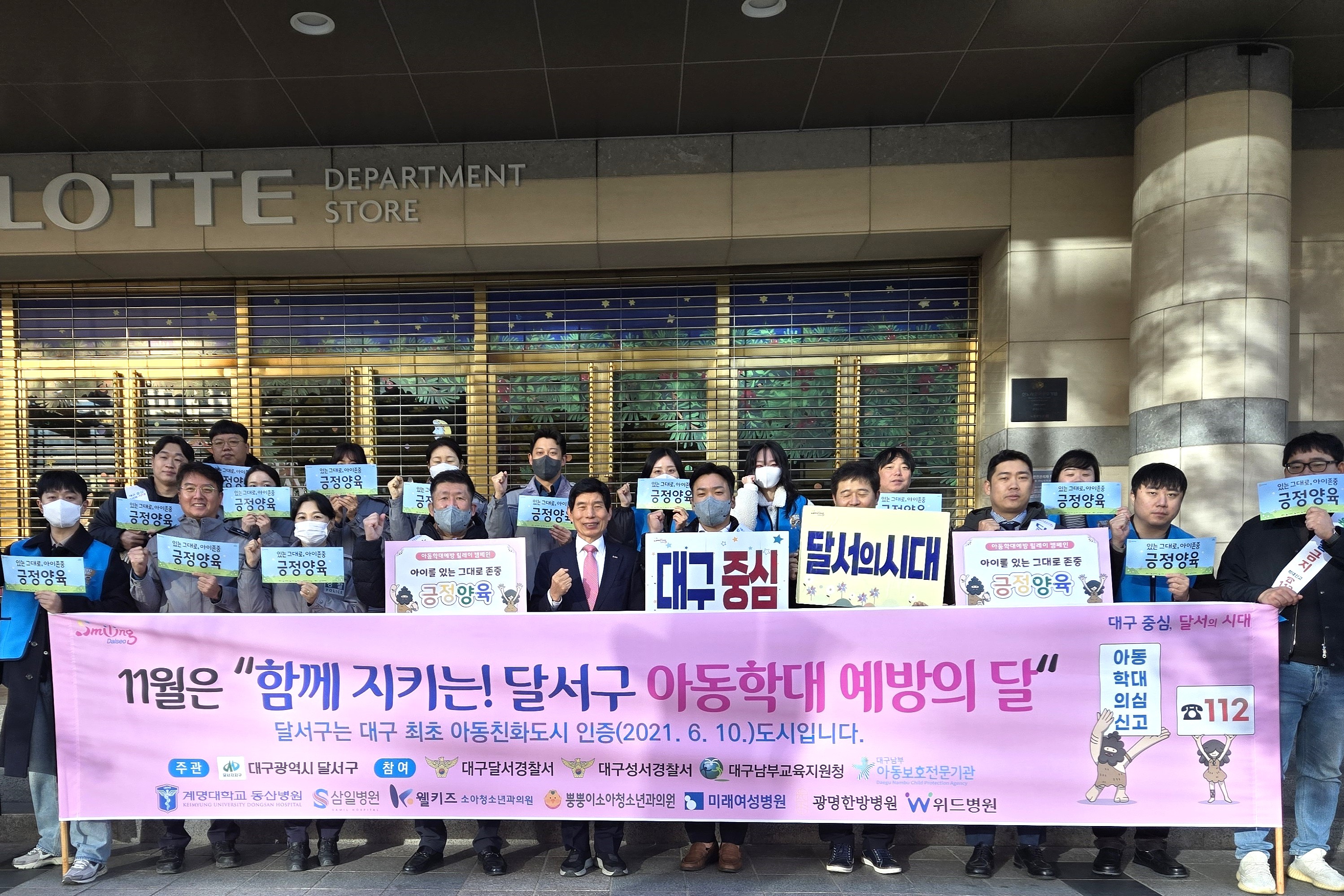 긍정양육 문화 확산… 아동이 안전한 도시 실현