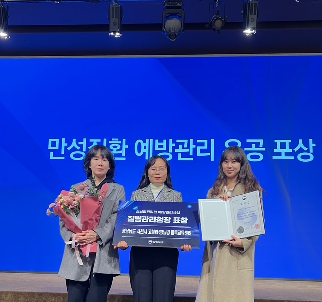 사천시 고혈압·당뇨병 등록교육센터, 심뇌혈관질환 예방관리 부문 질병관리청장 표창 수상