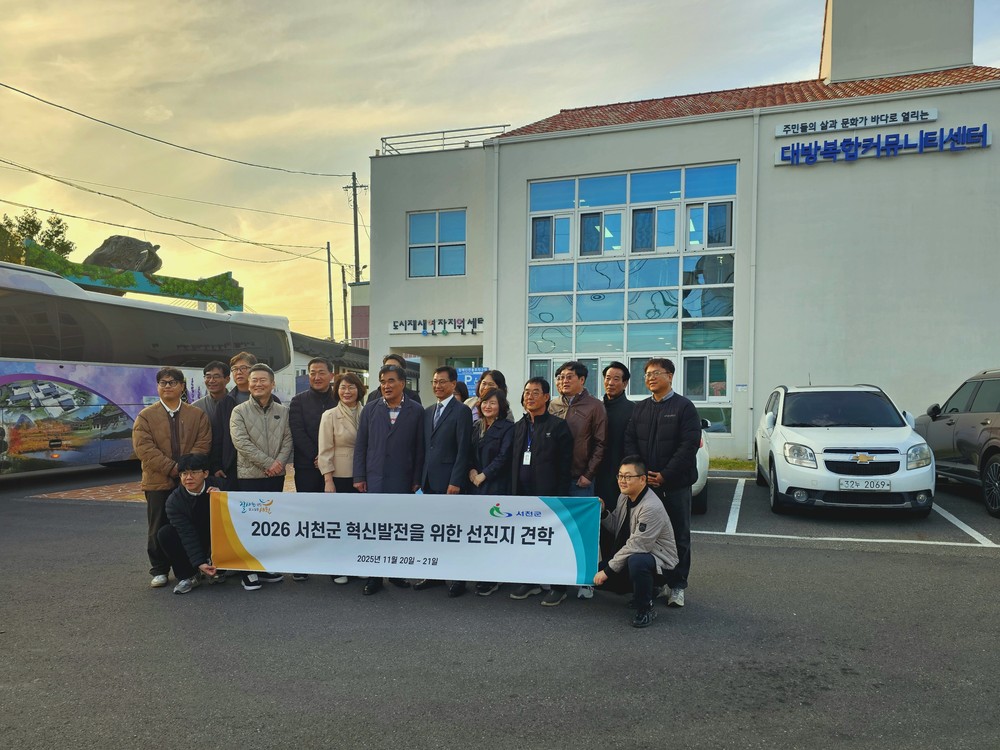 서천군, 도시재생 우수사례 벤치마킹 위해 사천시 방문