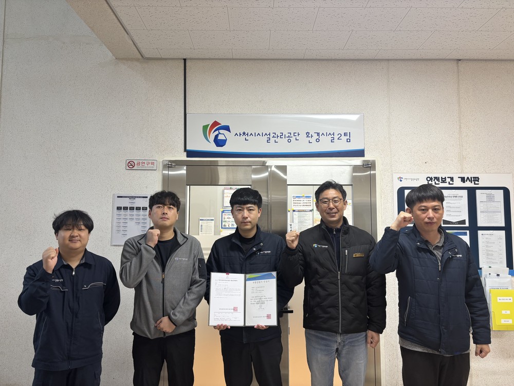 사천시시설관리공단 환경기초시설, ‘위험성평가 우수사업장’ 추가 인정