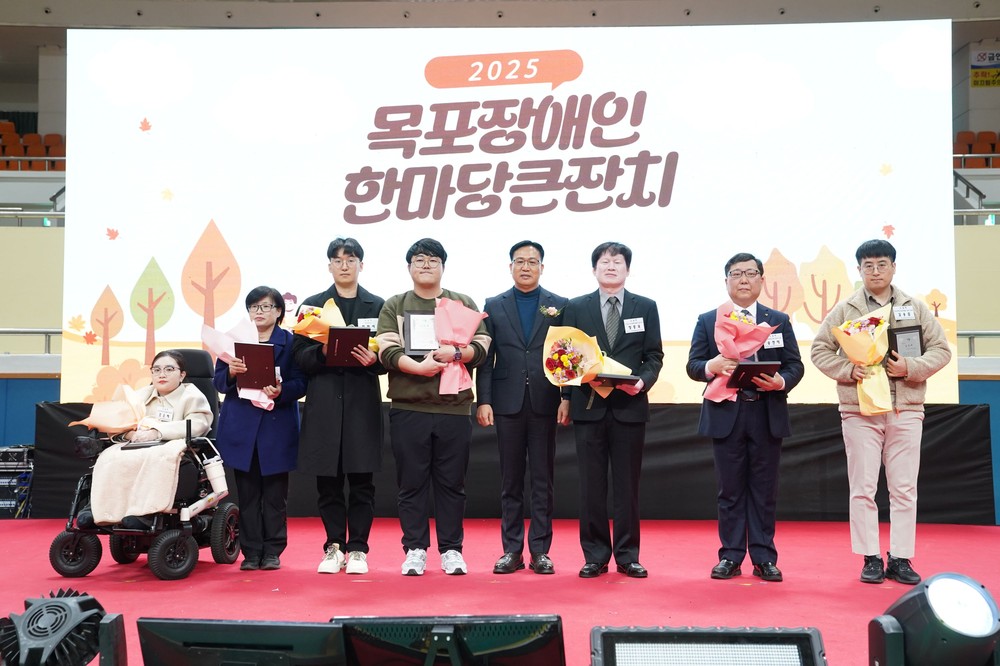 목포시, ‘2025년 목포장애인한마당큰잔치’ 성황리 개최