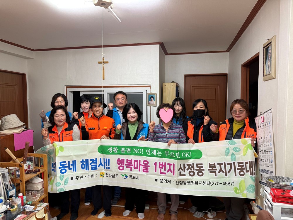 산정동 복지기동대, 119생활안전순찰대와 동절기 취약가구 점검
