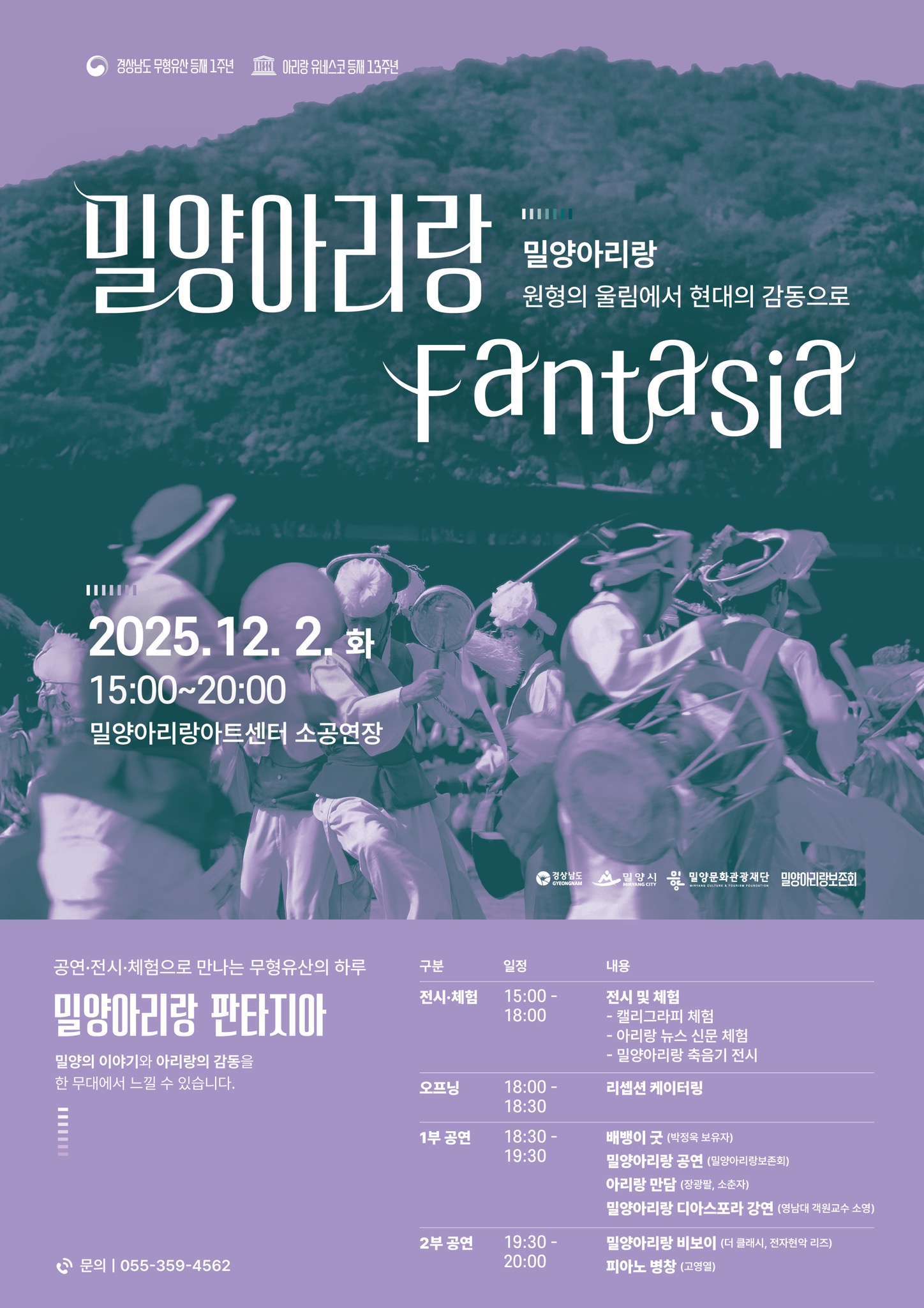 밀양시, 2025 밀양아리랑 판타지아 개최