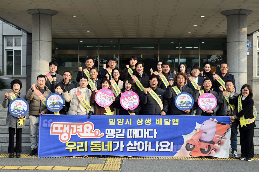 밀양시, 밀양교육지원청과 공공배달앱 '땡겨요' 홍보 캠페인 실시