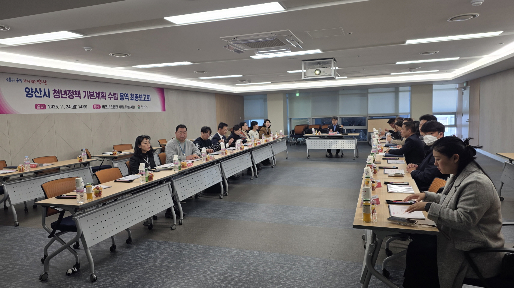 양산시, 청년정책 기본계획 최종보고회 개최