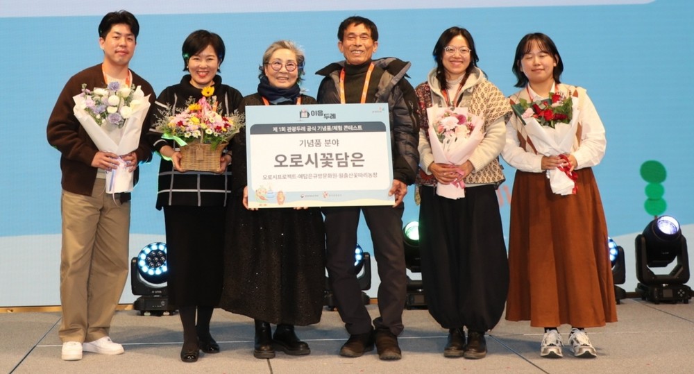 오로시꽃담은 차 세트, 한국관광공사 기념품 선정