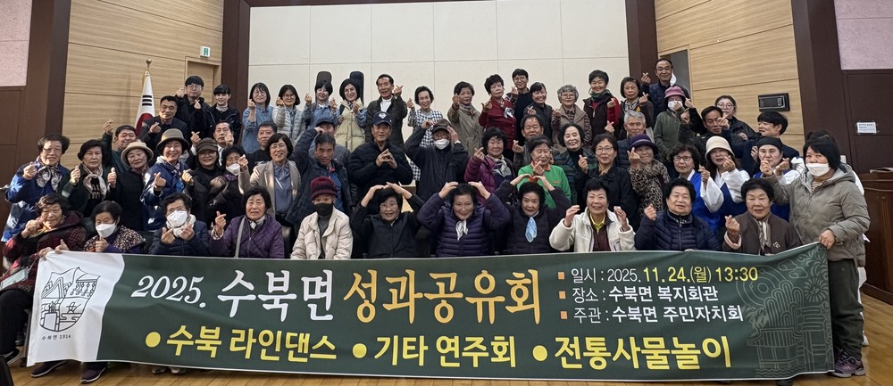 담양군 수북면, 2025 성과공유회 개최… 주민 참여 사업 성과 한자리에