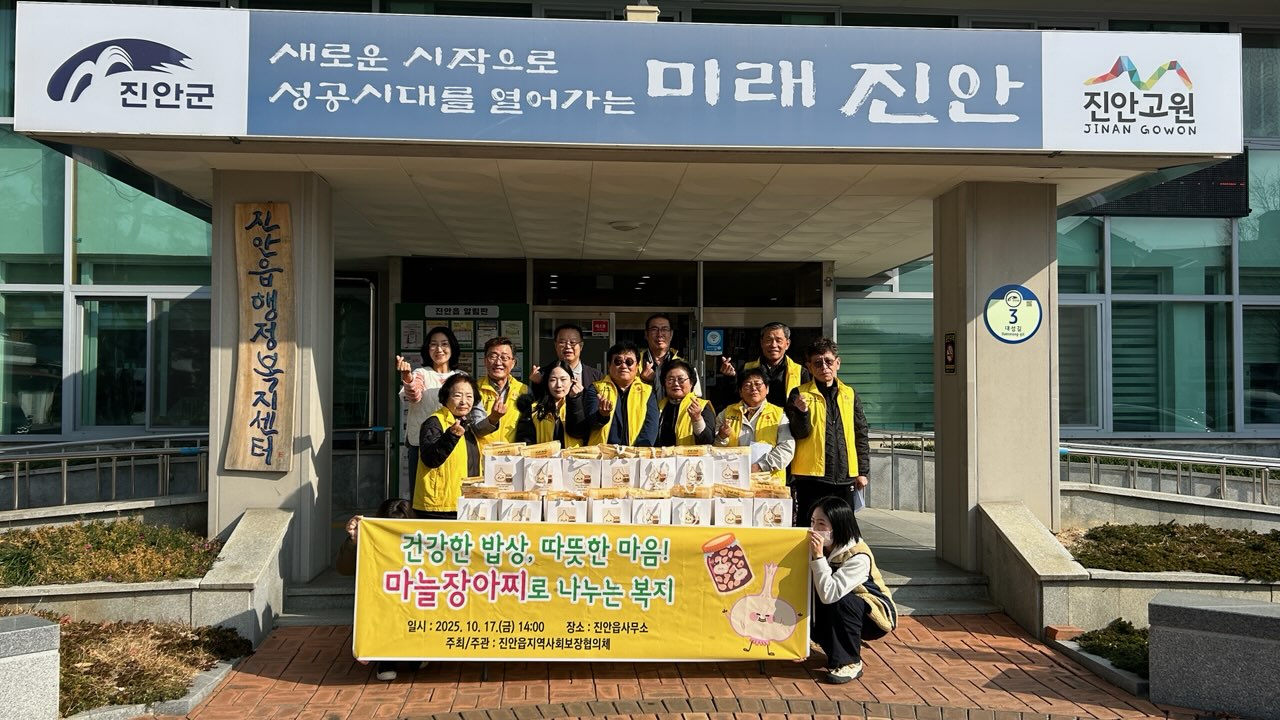 진안군 진안읍 지사협, 4분기 회의 개최