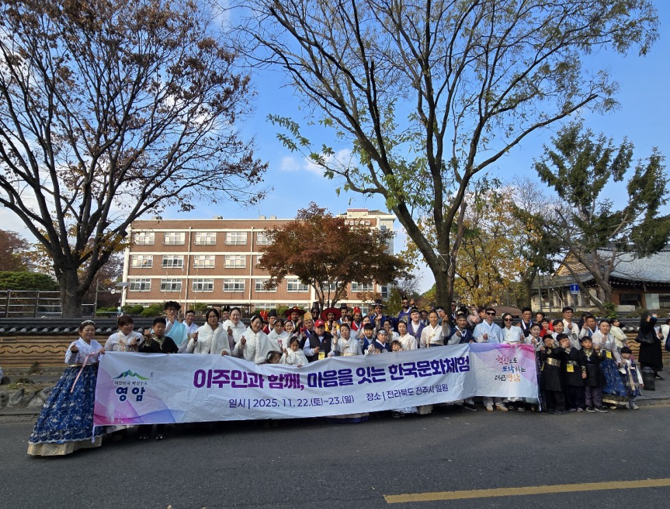 영암군, 전주서 외국인주민 한국문화체험 진행