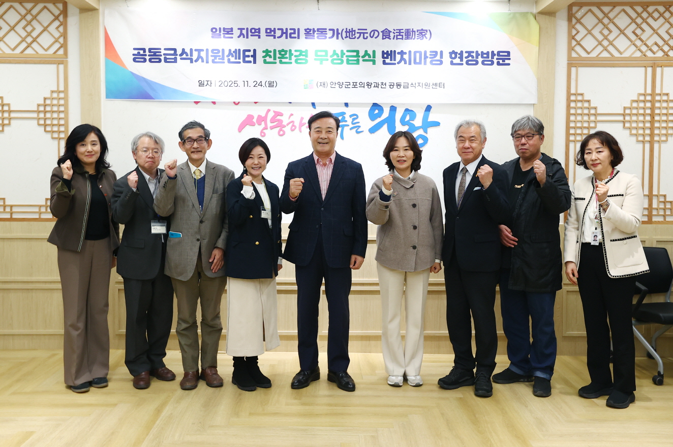 의왕시, 일본 학교급식 전문가 초청 친환경 급식 시스템 벤치마킹 진행