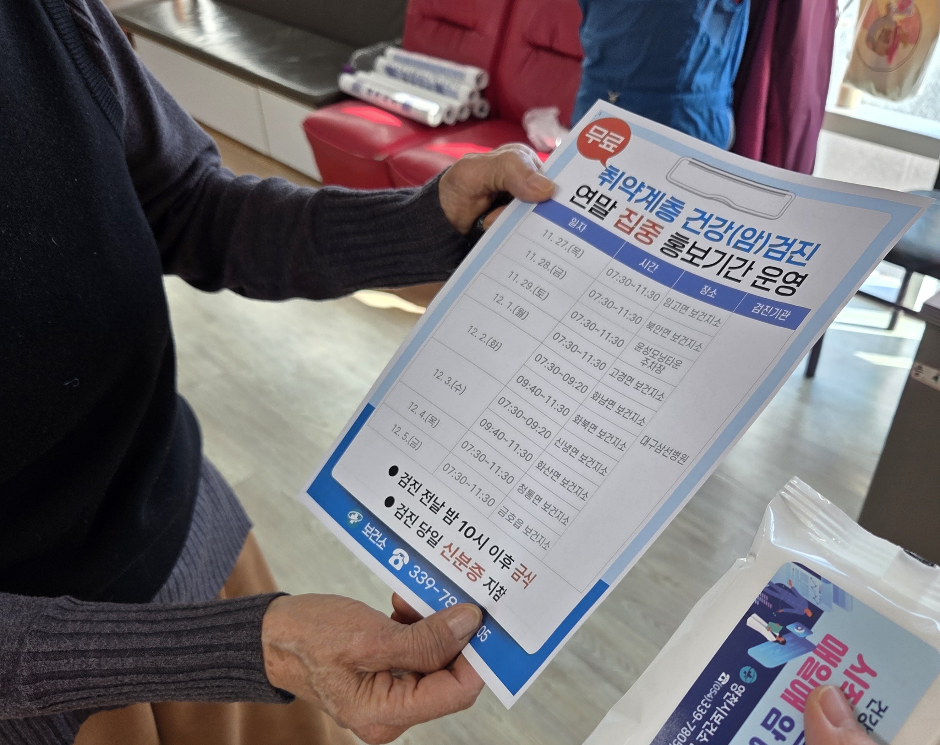 영천시, 취약계층 건강(암)검진 연말 집중 홍보기간 운영
