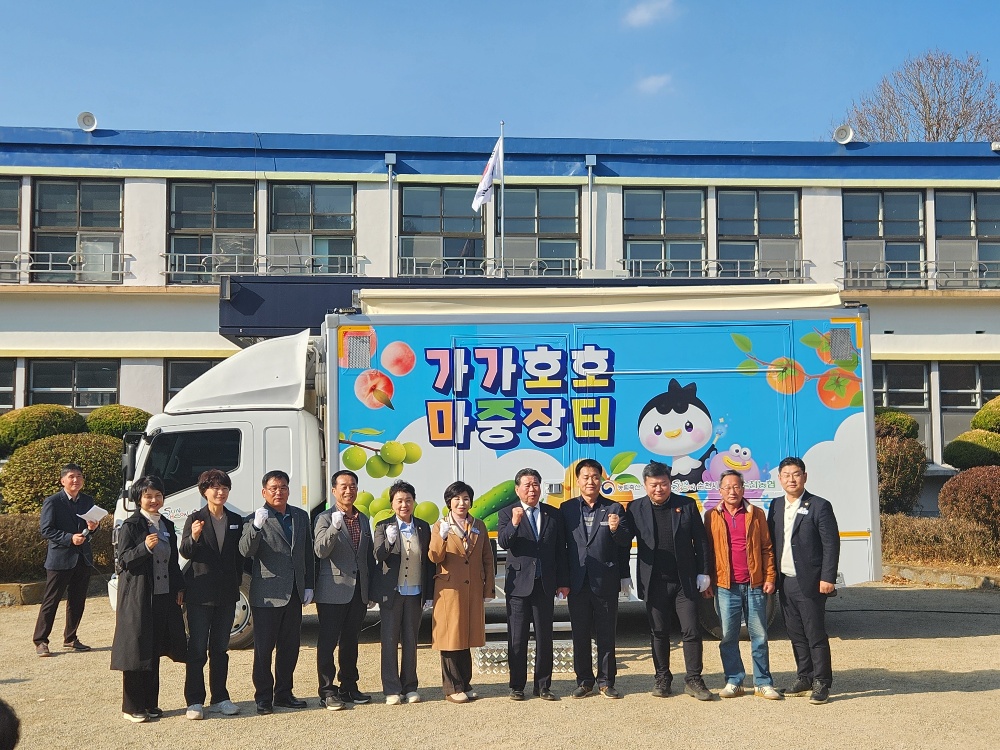 순천시, 가가호호 마중장터 출발...농촌 맞춤 생활 편의 서비스 제공