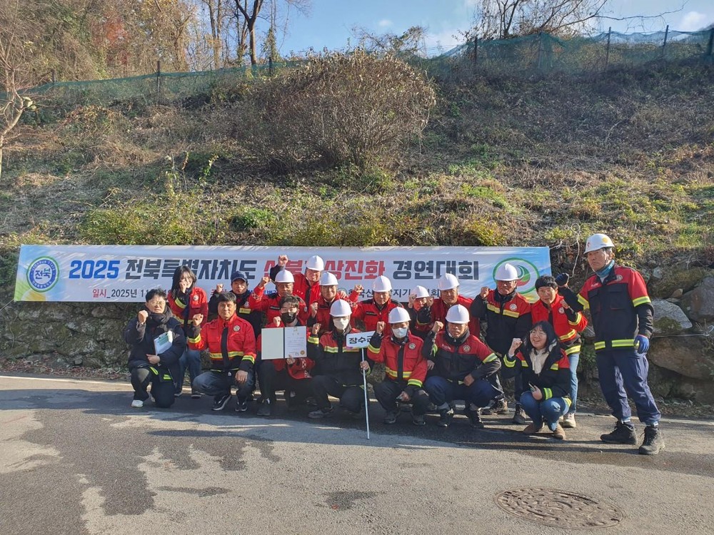 장수군, 산불 지상진화 경연대회 1위… 5년 연속 최우수상 수상