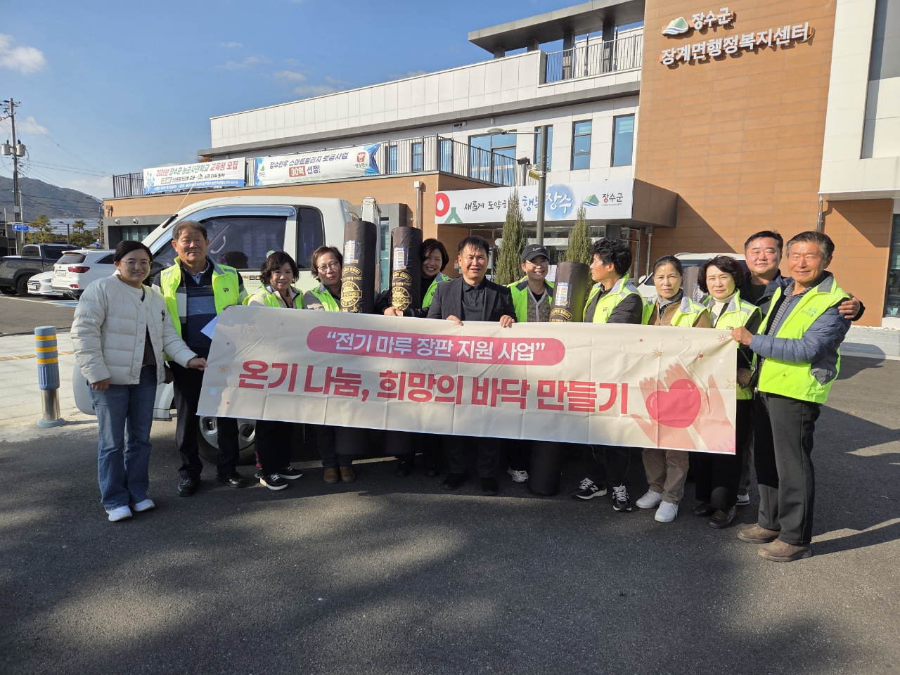 장수군 장계면, 취약계층 난방지원 위해 전기 마루장판 전달
