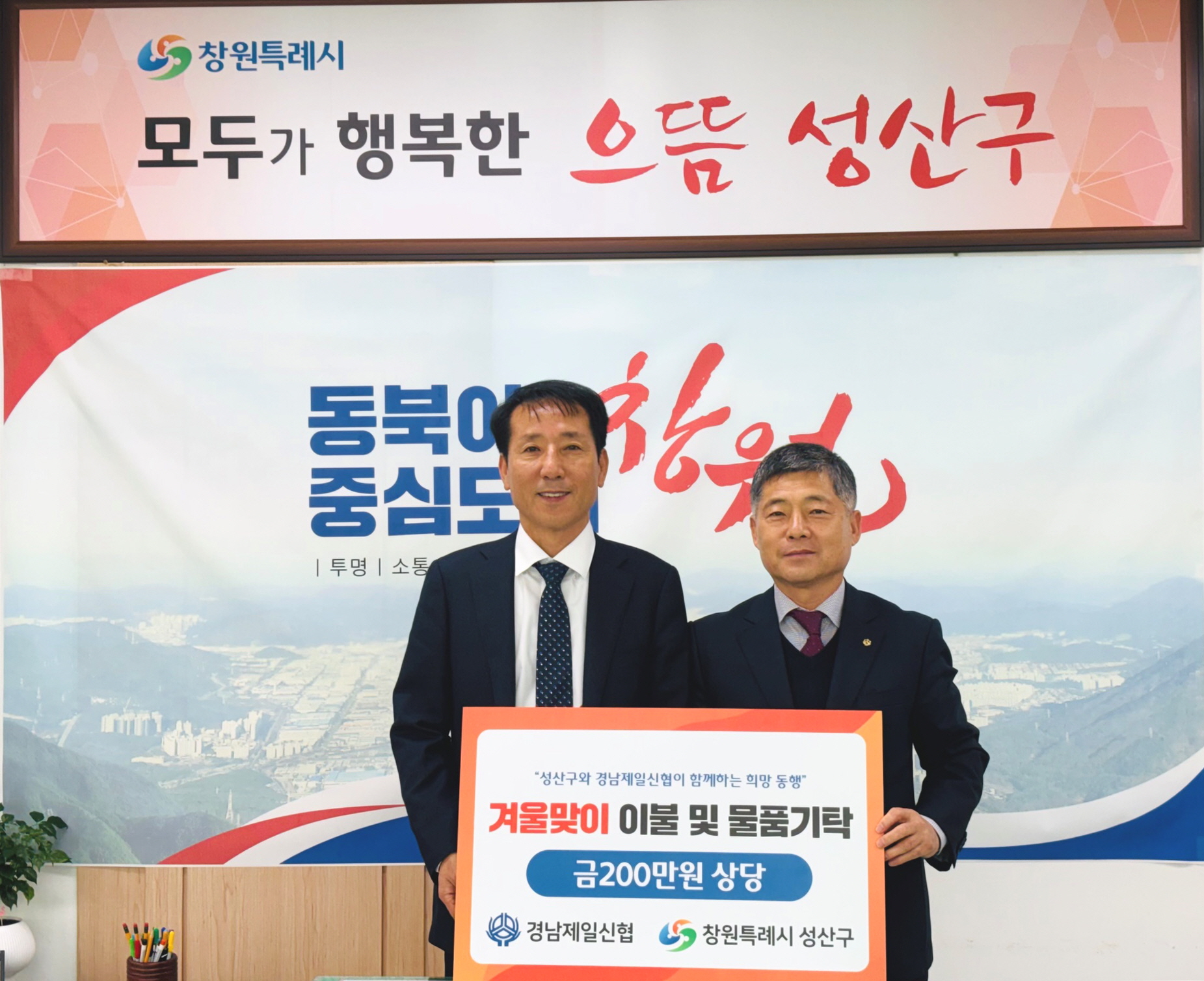 성산구, 공정과 온정에 기반한 신뢰받는 구정 실현