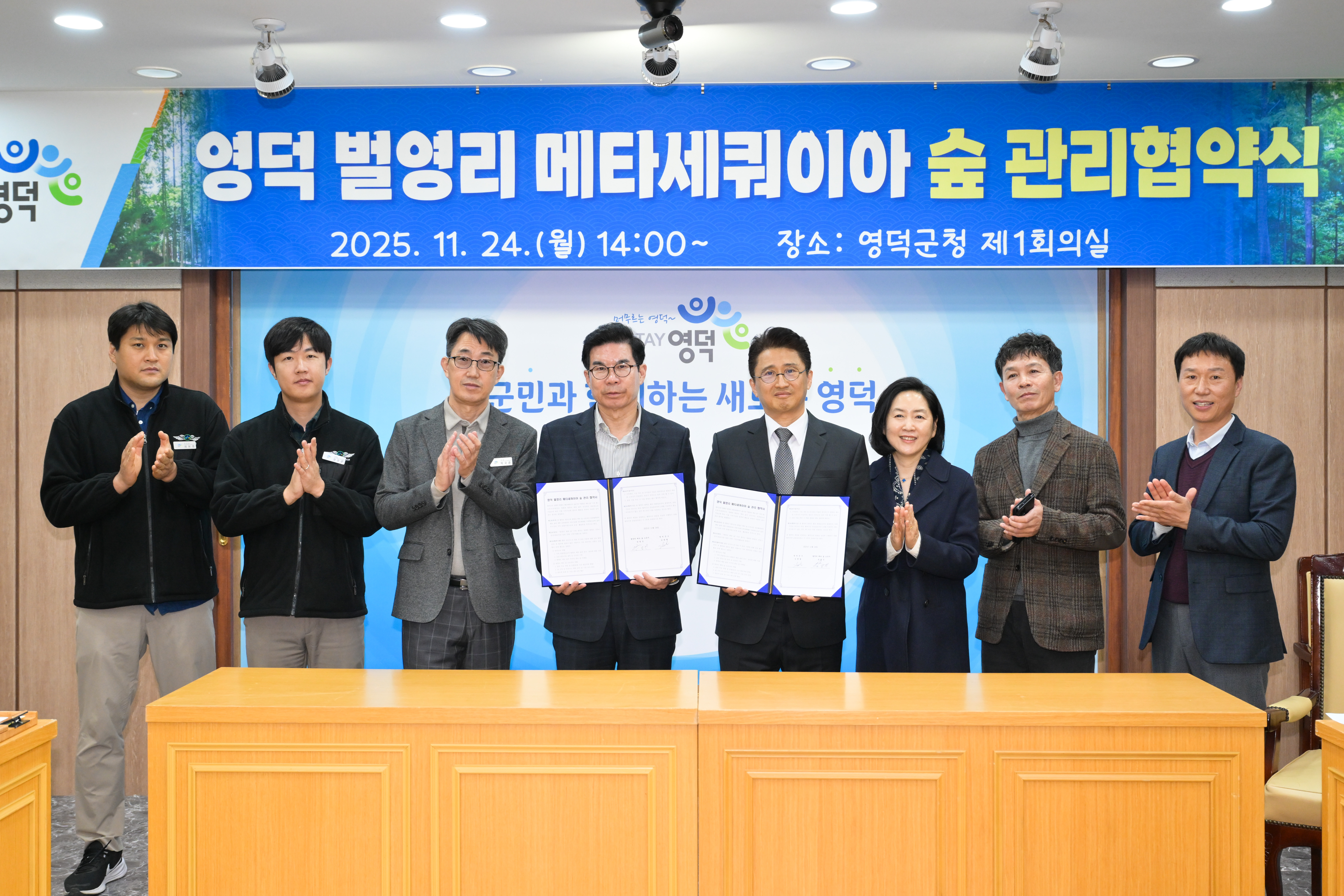 영덕군, 벌영리 메타세쿼이아 숲 관리 협약 체결