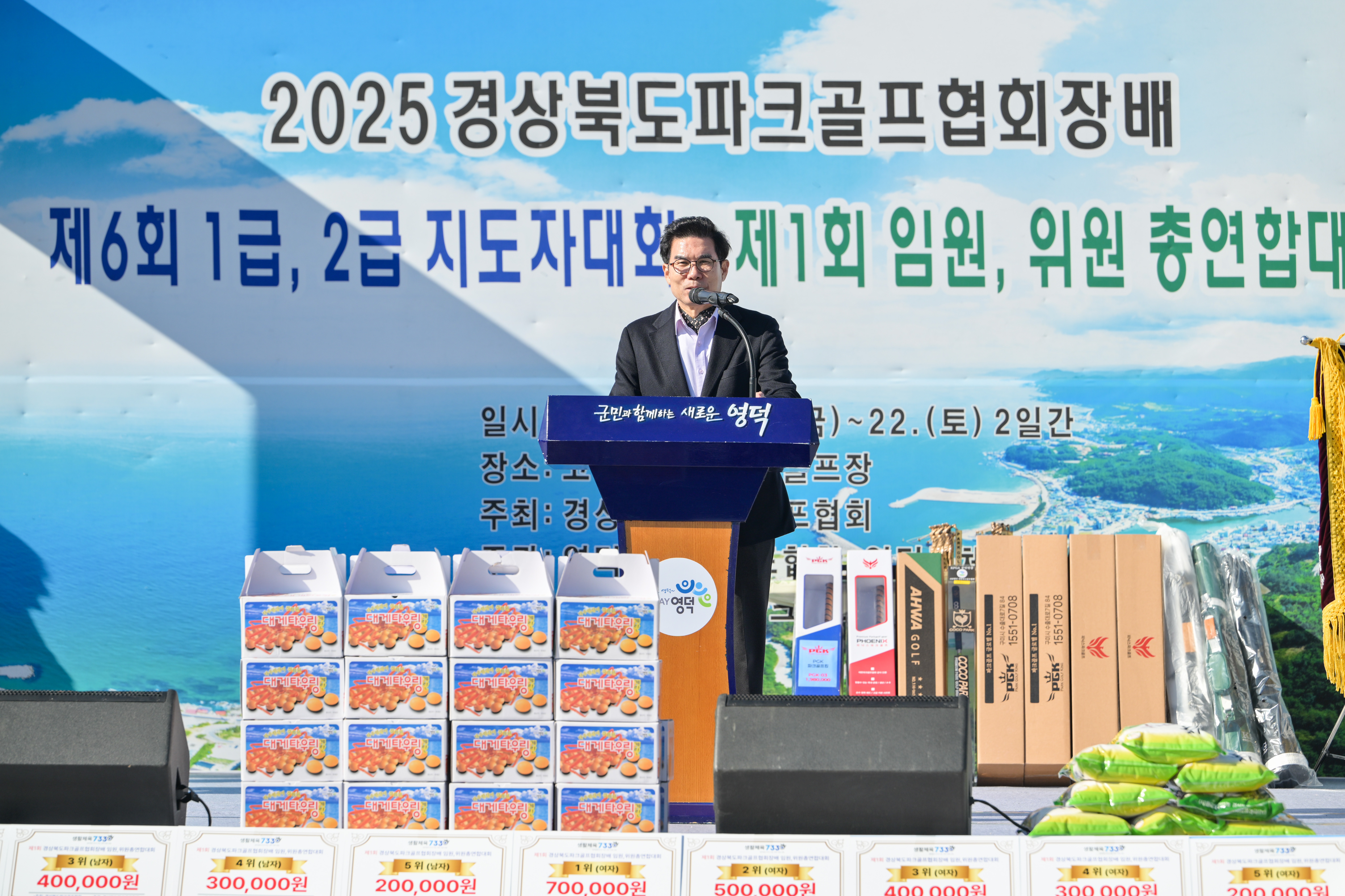 경북 파크골프협회장배 지도자·임원대회, 영덕서 열려