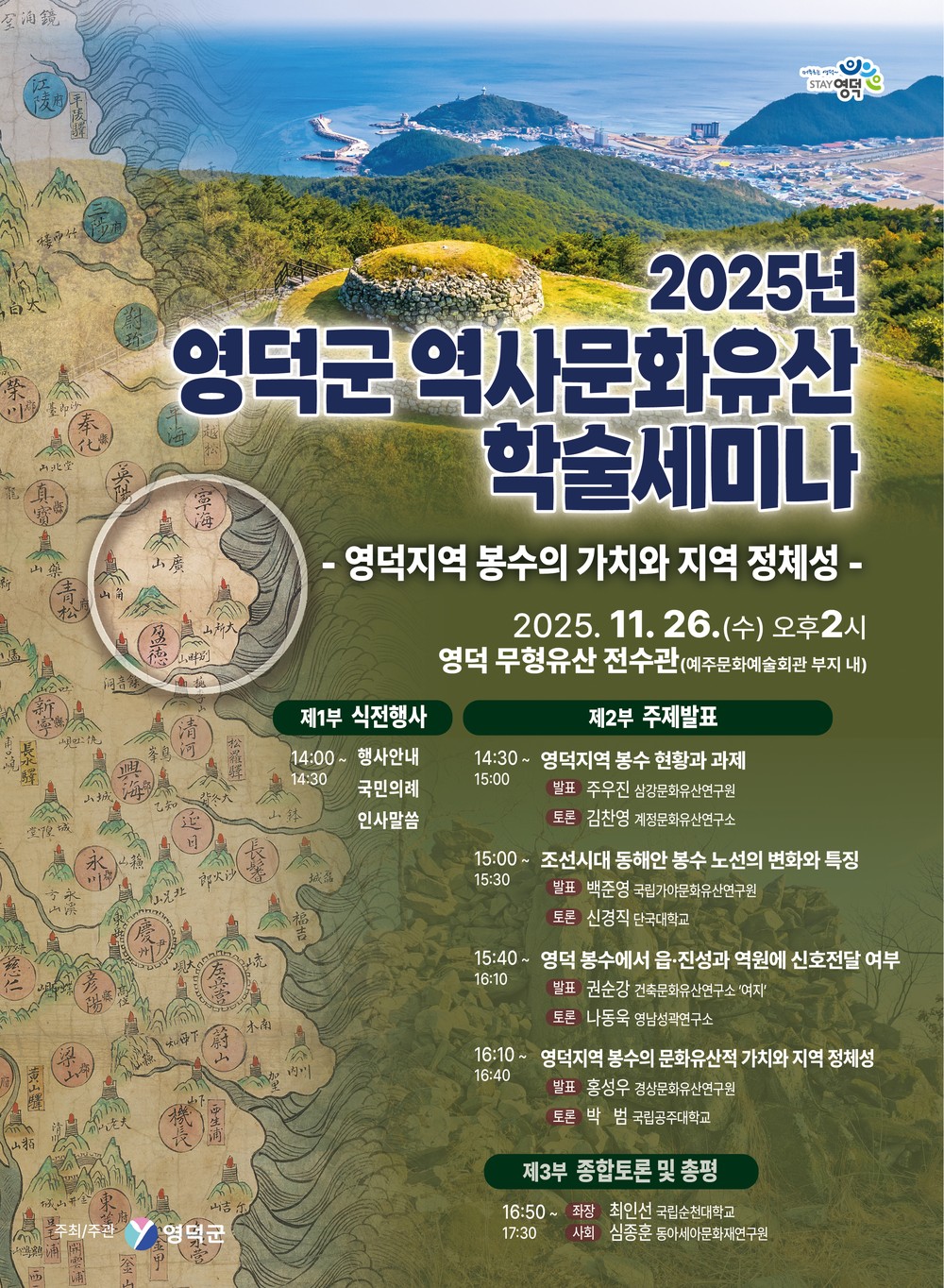 영덕군, 2025 역사문화유산 학술 세미나 개최