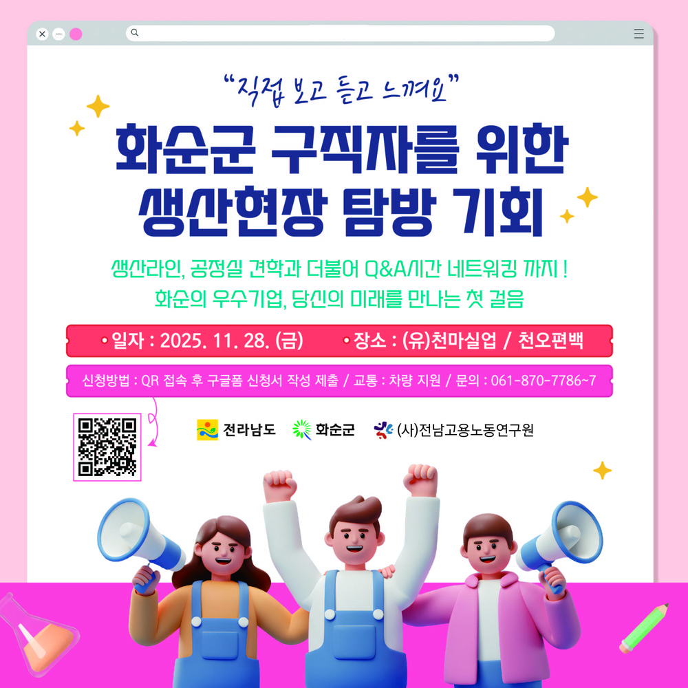 화순군, 구직자 대상 생산현장 탐방 프로그램 운영