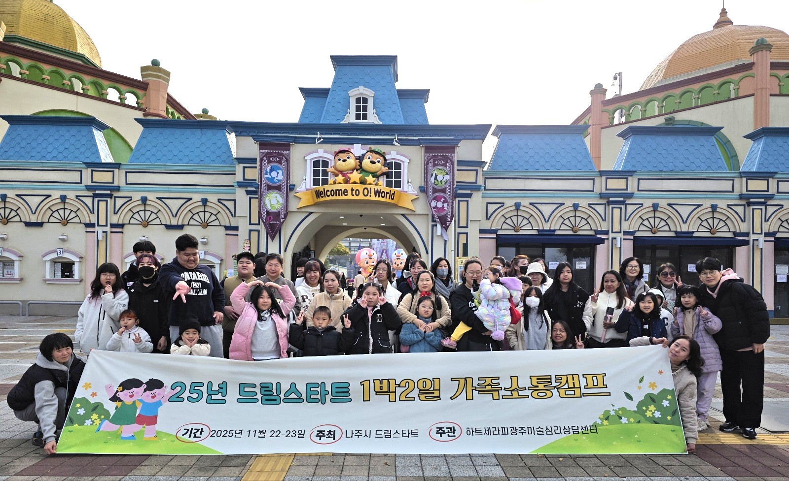 나주시 드림스타트, ‘1박2일 가족소통캠프’ 실시