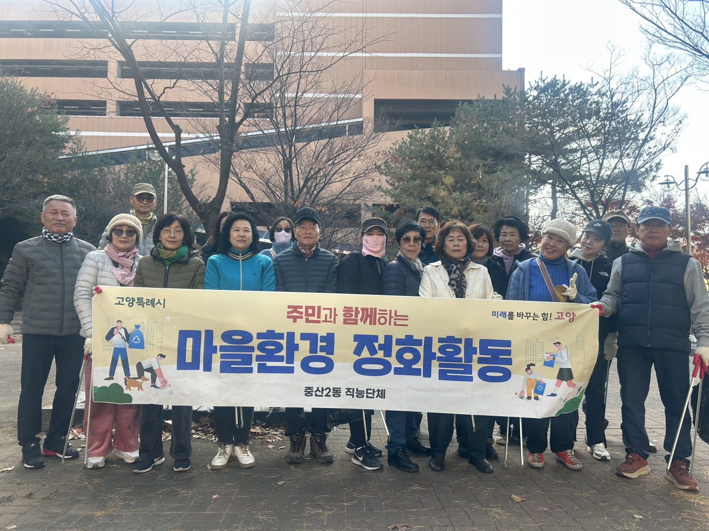 고양시 중산2동 주민자치회, 마을환경 정화활동 실시