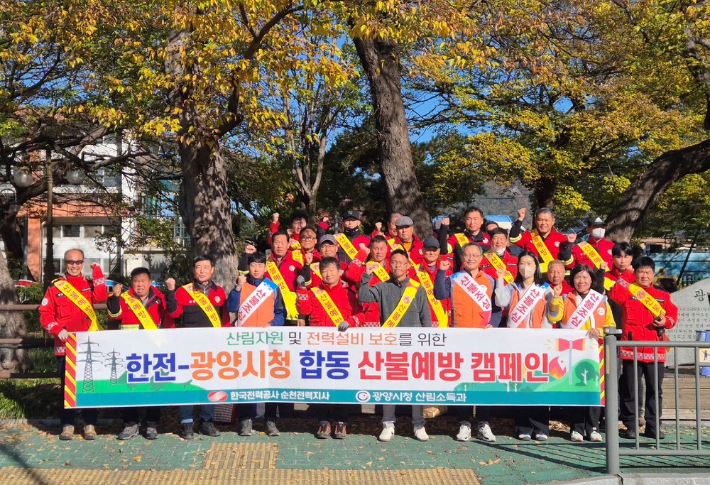 광양시-한국전력공사, 가을철 합동 산불예방 캠페인 실시