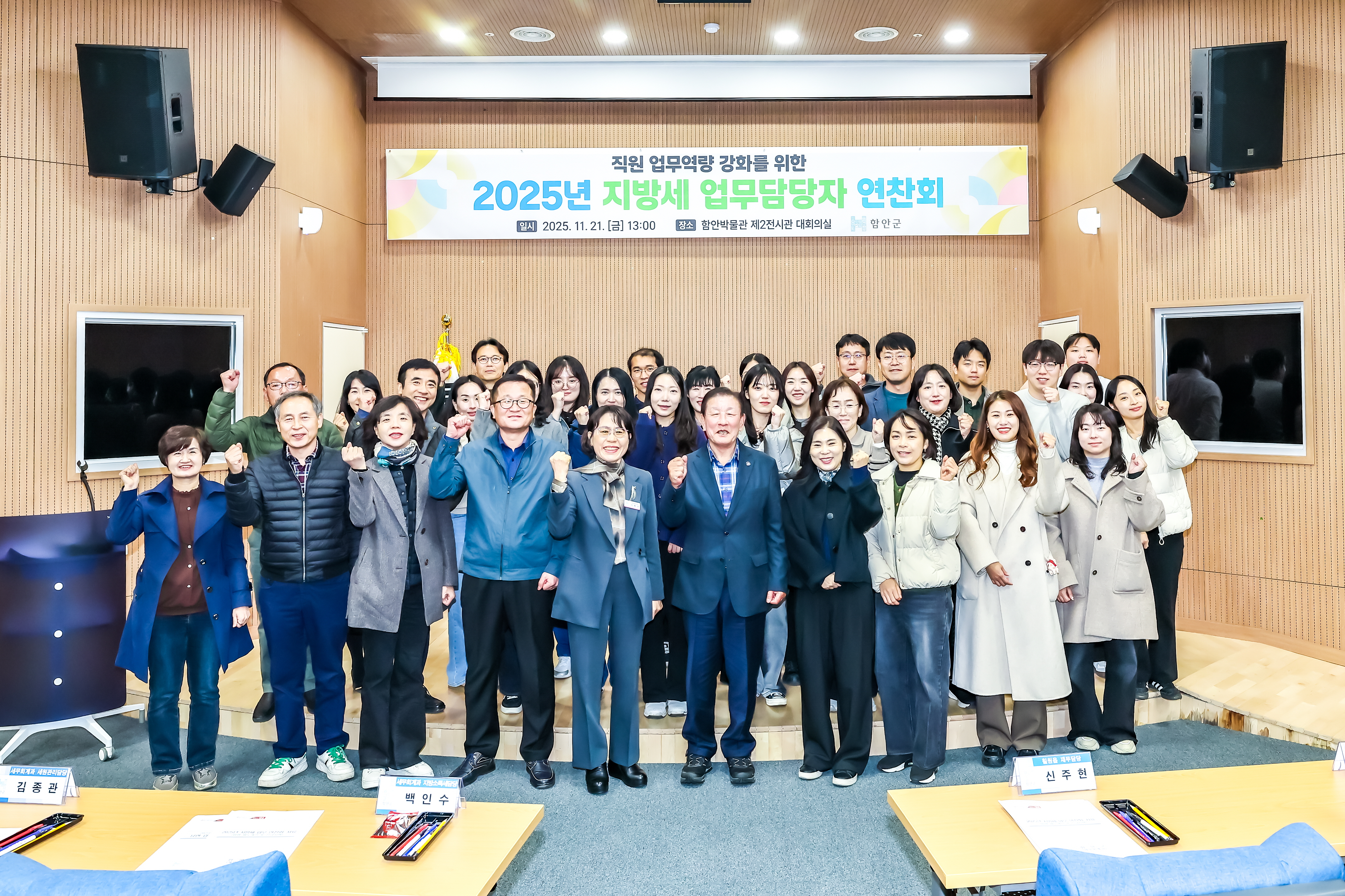 함안군, 2025년 지방세 업무담당자 연찬회 개최
