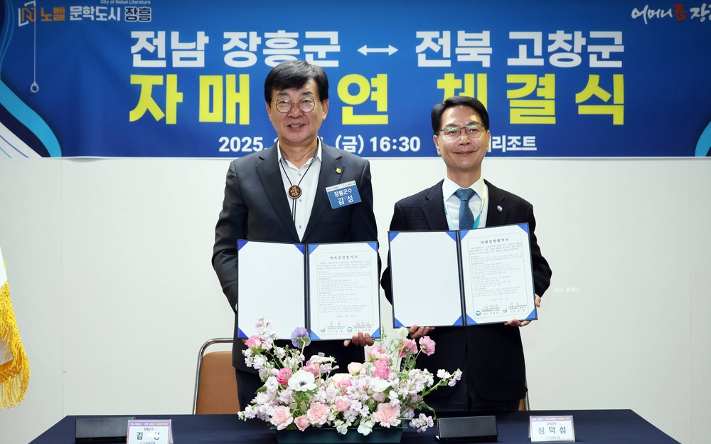 장흥군-고창군, 자매결연으로 ‘새로운 동행’ 선언