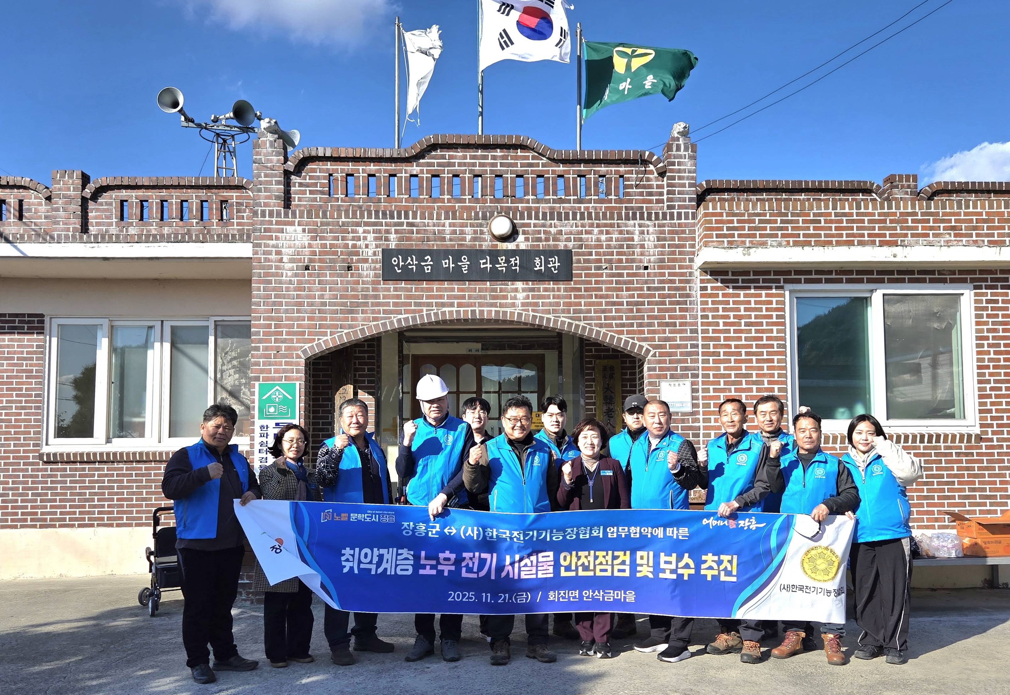 장흥군·한국전기기능장협회, 회진 노후 전기시설물 안전점검 실시