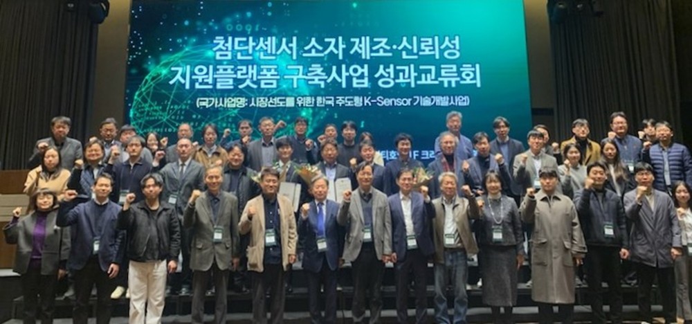 대전시, 첨단센서 혁신성과 공유…기업 네트워크 강화
