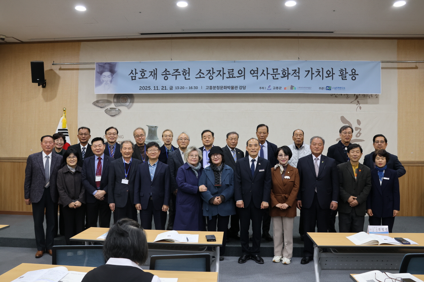 고흥분청문화박물관, ‘삼호재 송주헌 학술포럼’ 성황리 종료